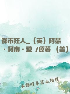 都市狂人